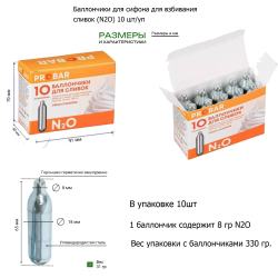 Баллончики для сливок Probar