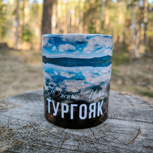 Кружка Миасс Тургояк, керамика 300 мл №0025