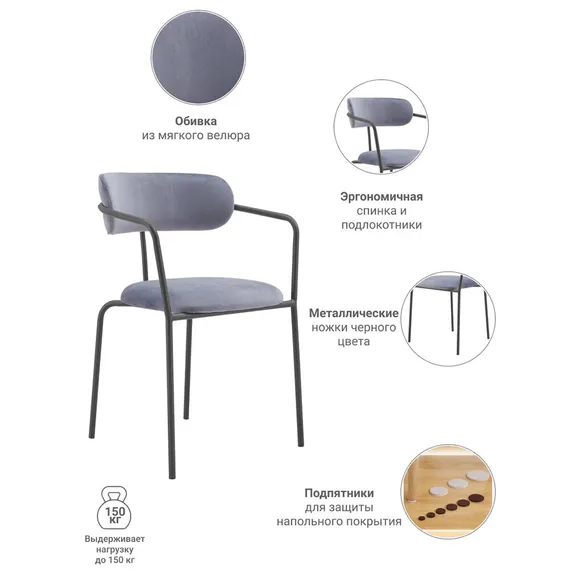 Стул Pedigree серо-голубой велюр