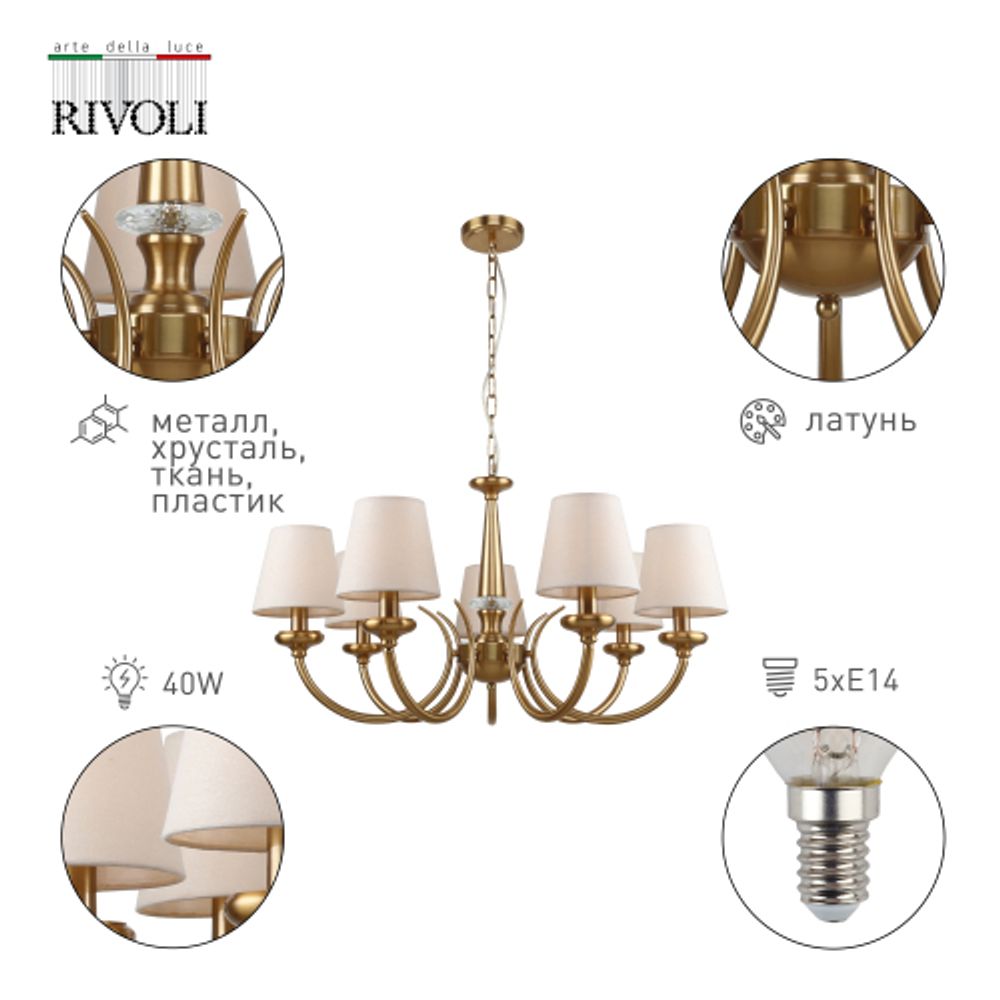 Люстра Rivoli Carissa 2073-307 7 х Е14 40 Вт классика | Rivoli