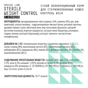 Уценка! Срок 14.08.26/ Сухой корм AJO Cat Sterile Weight Control для стерилизованных кошек, контроль веса