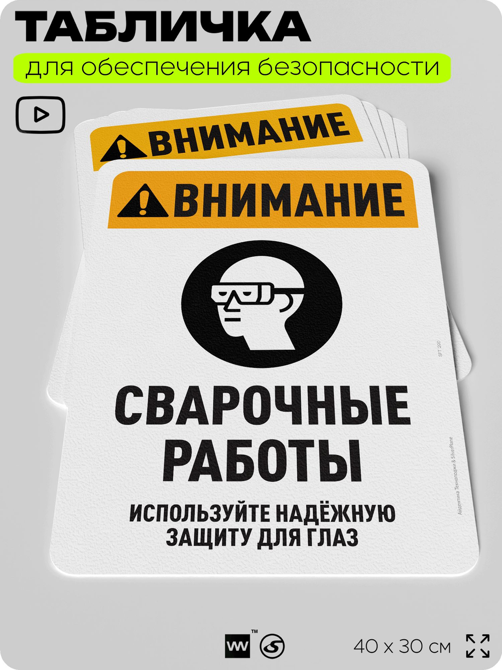 Табличка для обеспечения безопасности "Внимание, сварочные работы", для офиса, по охране труда для предприятия, организаций, 40х30 см, Silver Plane x Айдентика Технолоджи
