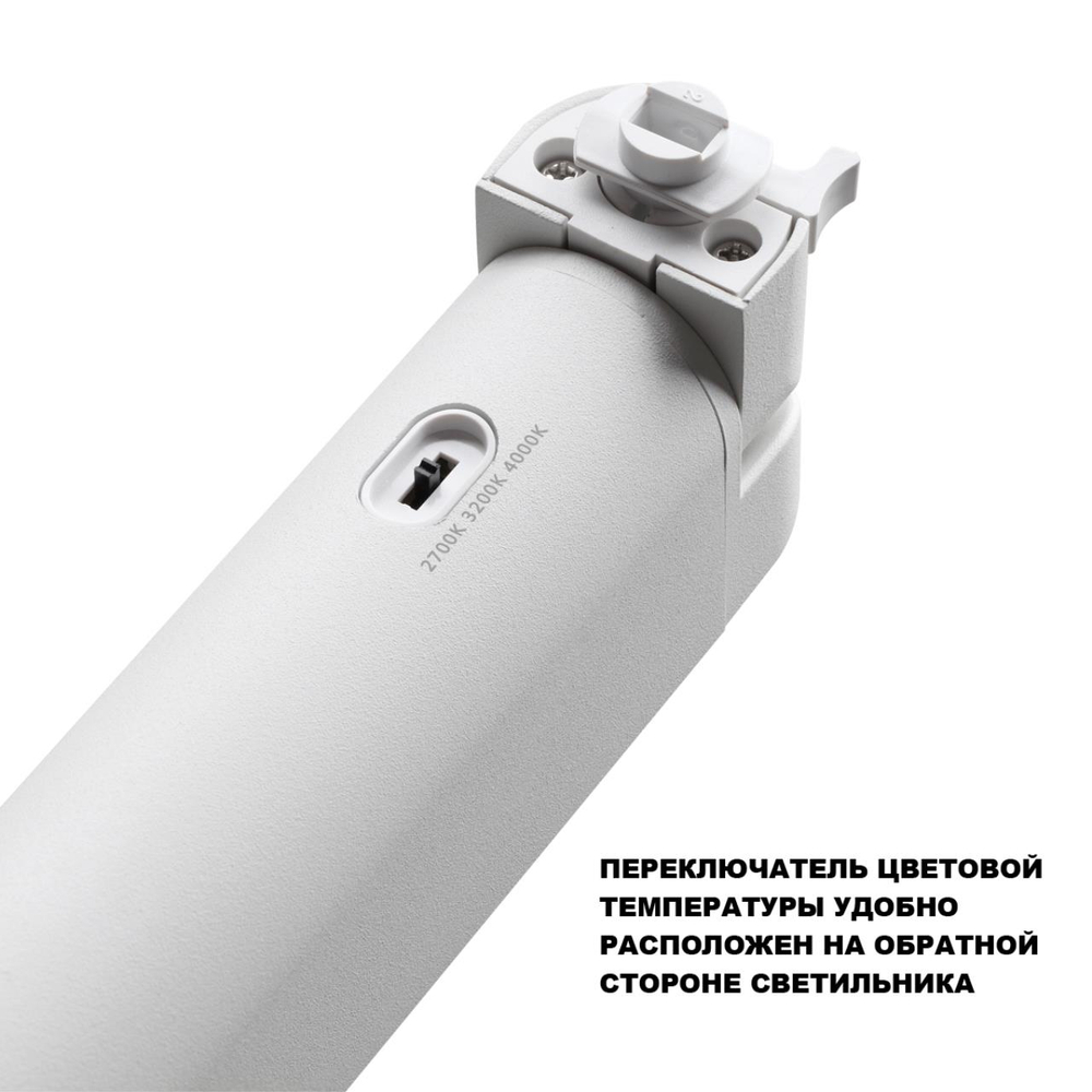 359793 PORT NT25 236 белый Светильник однофазный двухжильный трековый с переключ. цв. температуры IP20 LED 12W 180-265V 2700К/3200К/4000К ITER