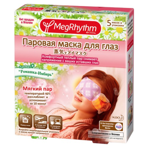 MegRhythm Паровая маска для глаз Ромашка - Имбирь 5 шт