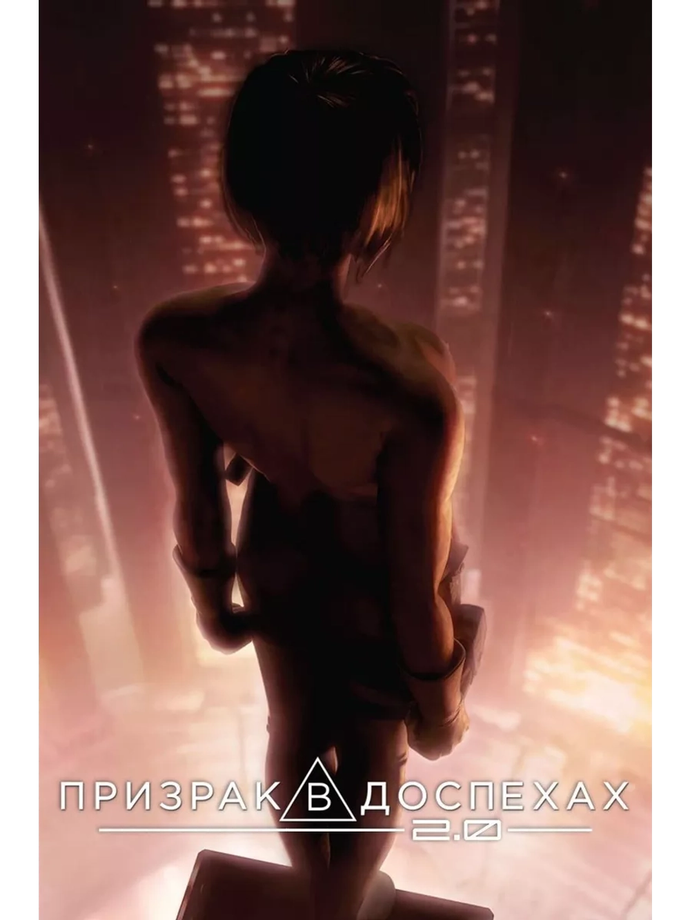 Призрак в доспехах 2.0 (2008) (Anime DVD-R)