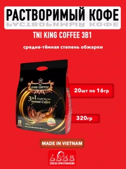 Вьетнамский растворимый кофе в пакетиках 3в1,крепкий (20шт)