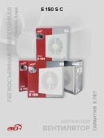 Вентилятор накладной E D150 сетка обр.клапан ERA