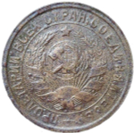15 копеек 1934 (VG-F)