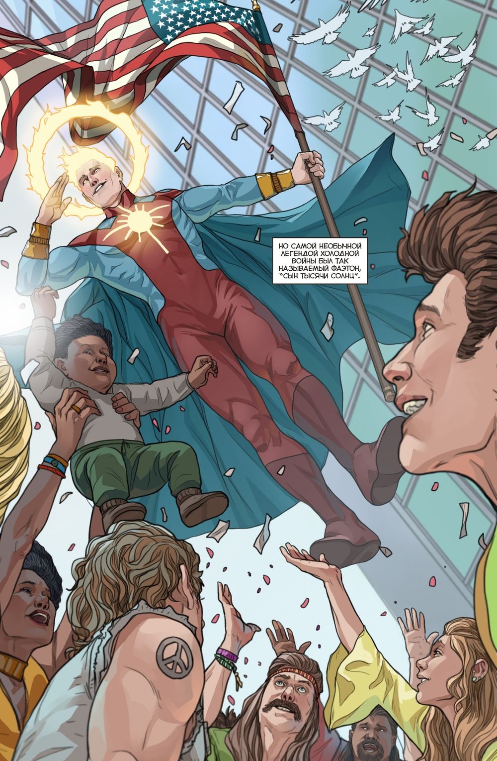 Комикс Мир. Первый