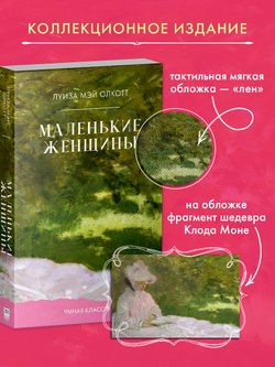 Маленькие женщины