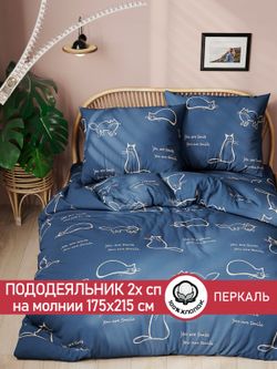 Пододеяльник перкаль Сказка "Котики" 2-спальный на молнии 175x215 см