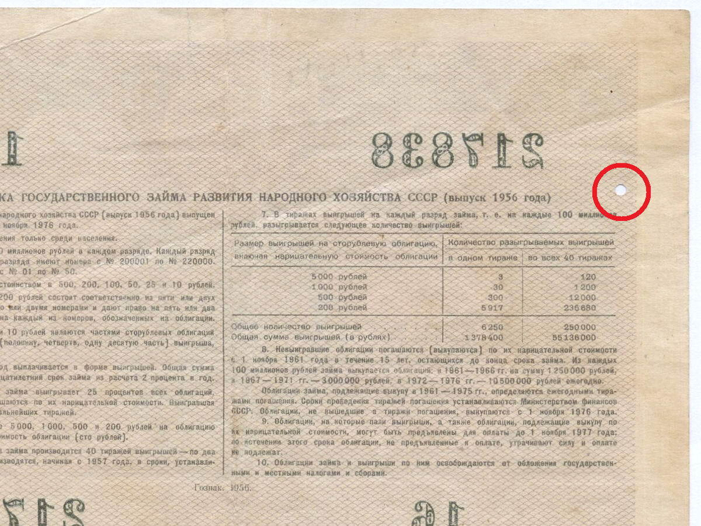 Облигация 25 рублей 1956 год. Серия № 217838. VG (прокол)
