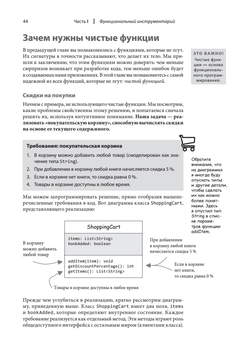 Грокаем функциональное программирование