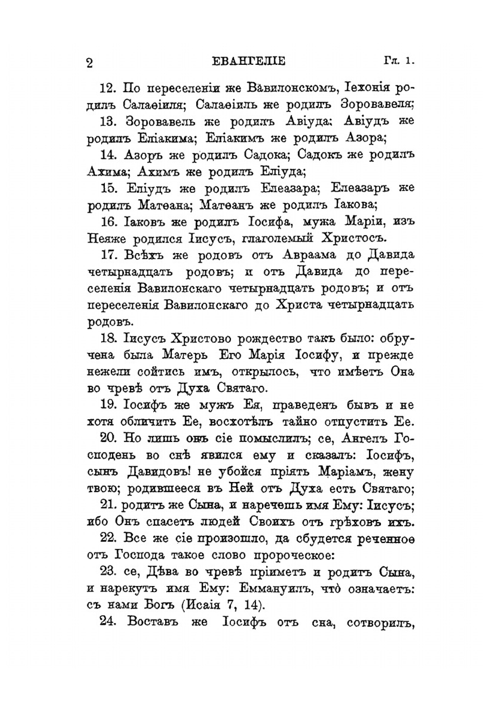 Новый Завет Господа нашего Иисуса Христа. В новом русском переводе | К. П. Победоносцев