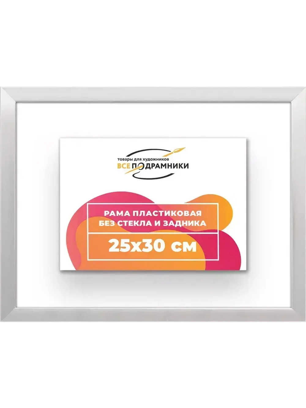 Рама 25x30 для картин и фотографий