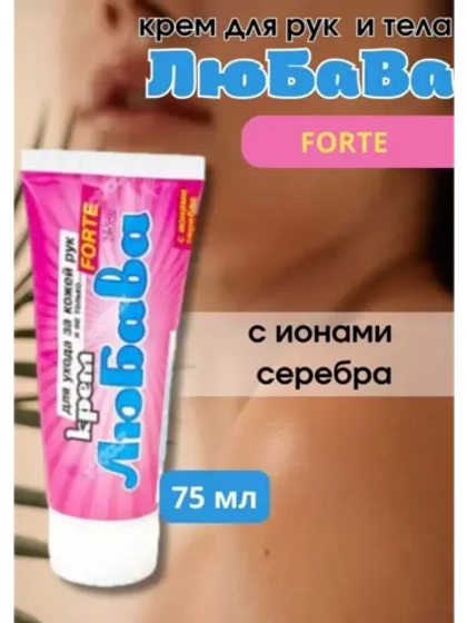 Любава Mахforte Крем для рук и тела 75мл * 1шт