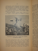 "Русские моряки во Франции. Октябрь 1893 года". Издание Евгения Васильевича Богдановича. 1894 г.