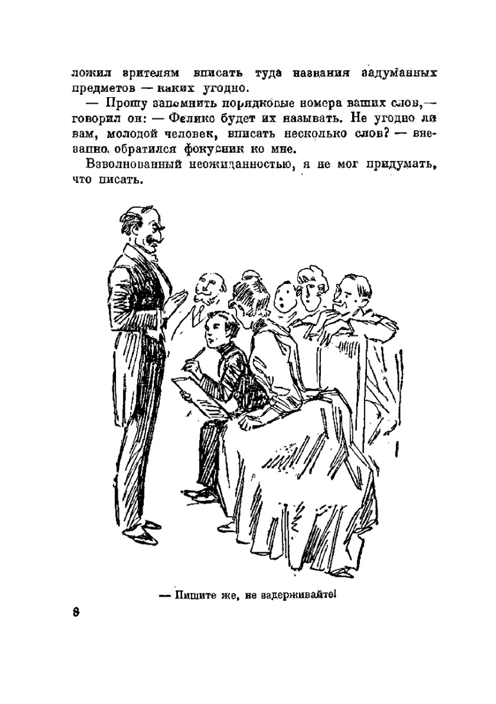 Фокусы и развлечения | Перельман Яков Исидорович