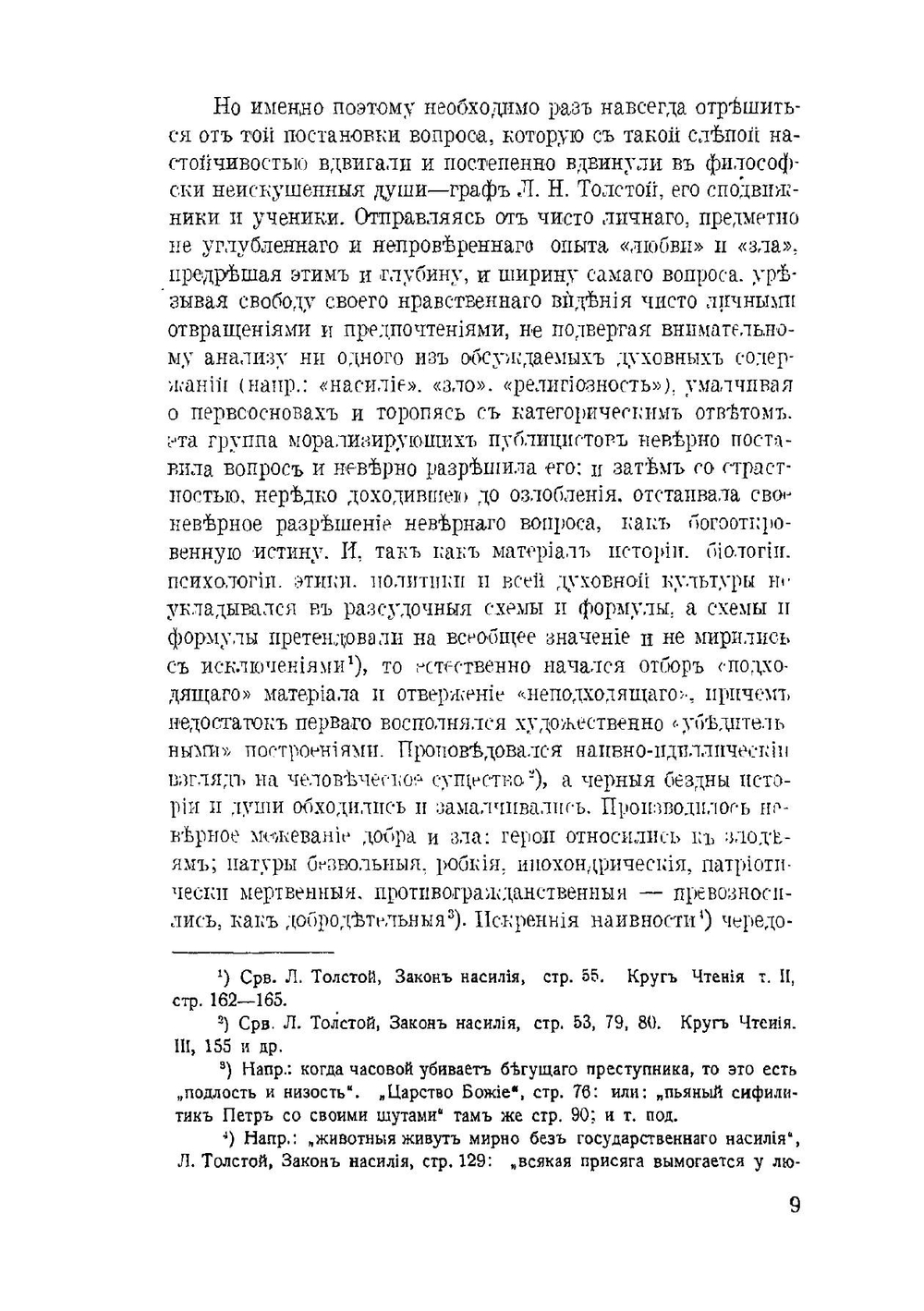 О сопротивлении злу силою | И. Ильин