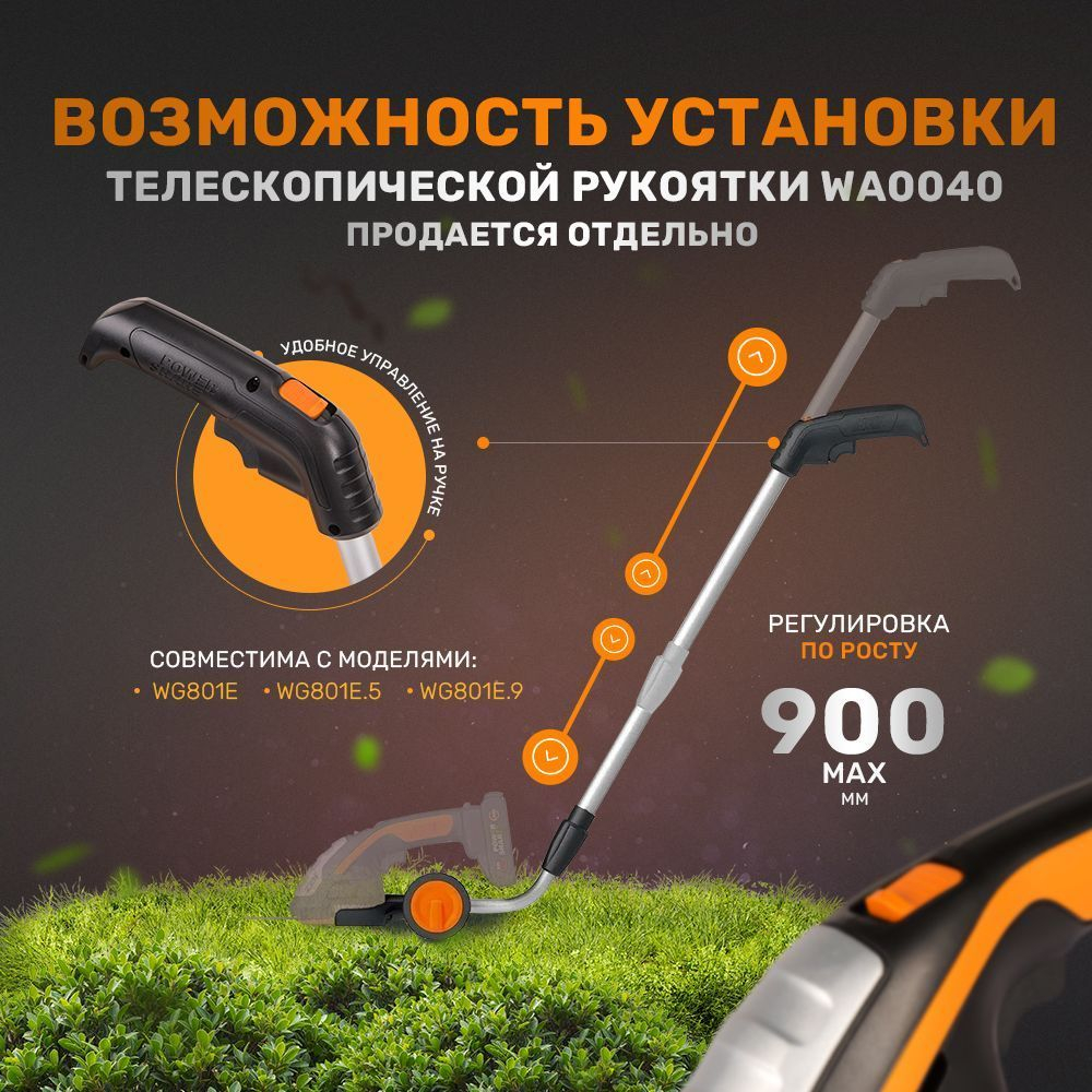 Ножницы для стрижки травы и кустарников аккумуляторные WORX WG801E.5