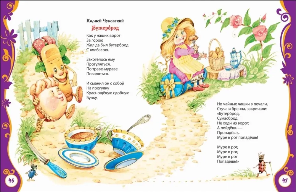 Любимая книга малышей