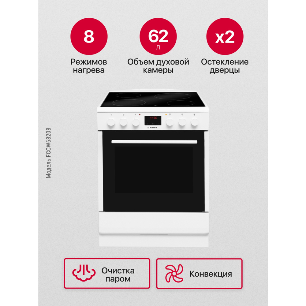 Электрическая плита Hansa FCCW68208