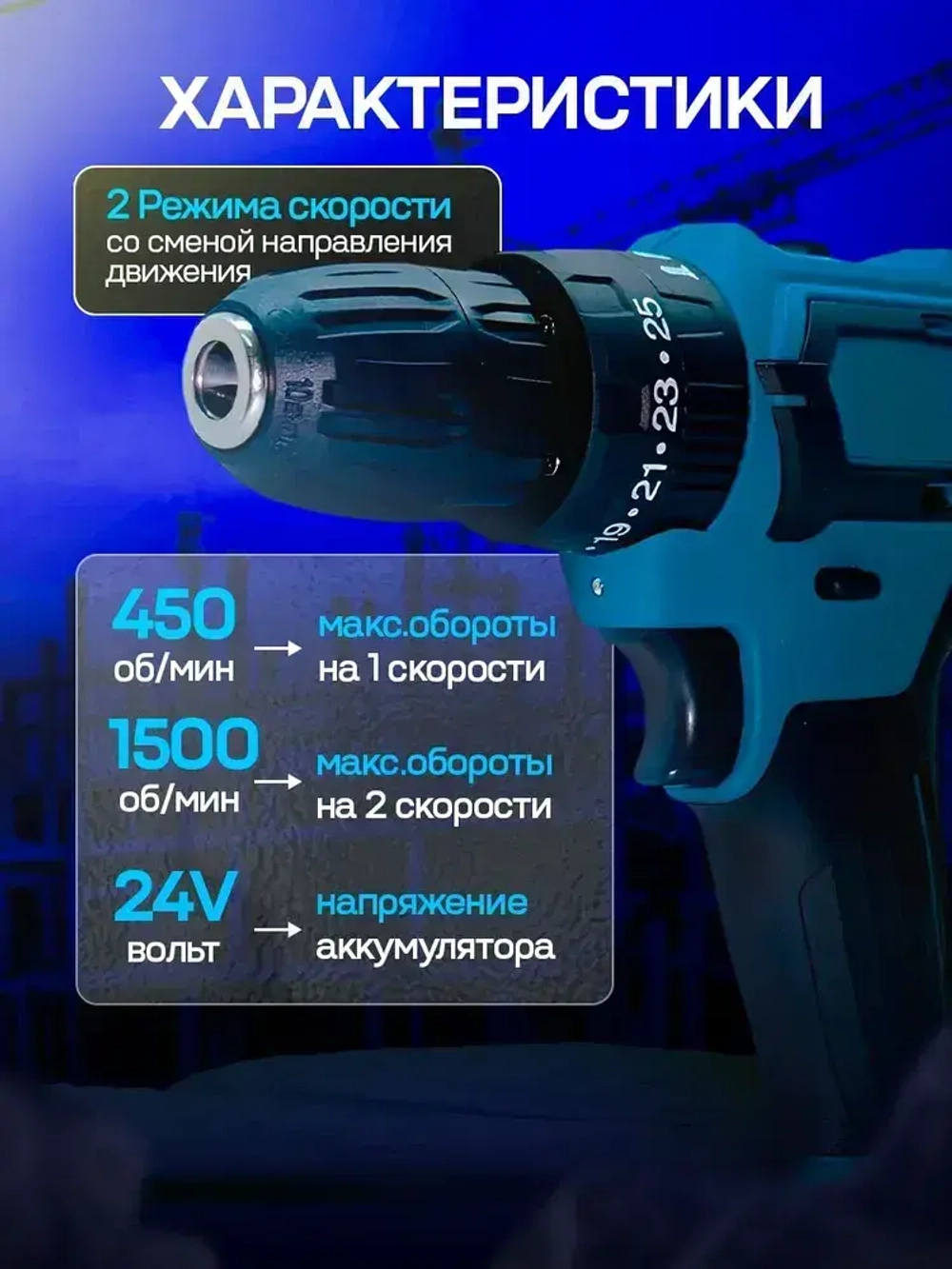 Шуруповерт - дрель аккумуляторный 24v набор кейс