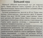 Томат Большой куш 20 шт СМТ-126