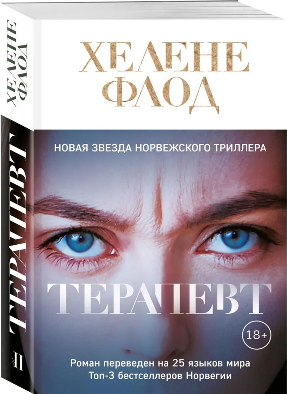 Терапевт