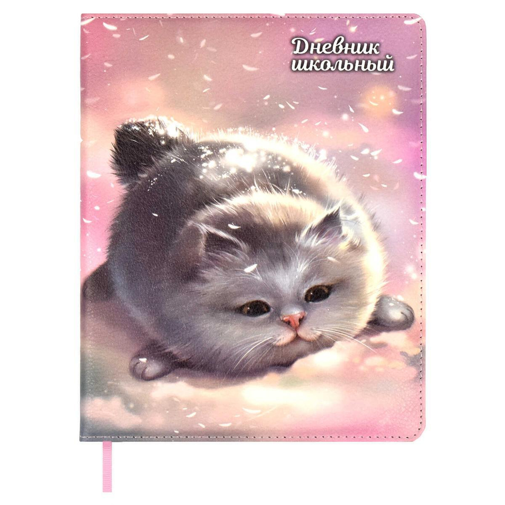 Дневник школьный 48л кожзам, ляссе "Серый пушистик" (Феникс+)