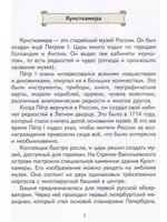 Детям о музеях Санкт-Петербурга