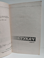 Стукач