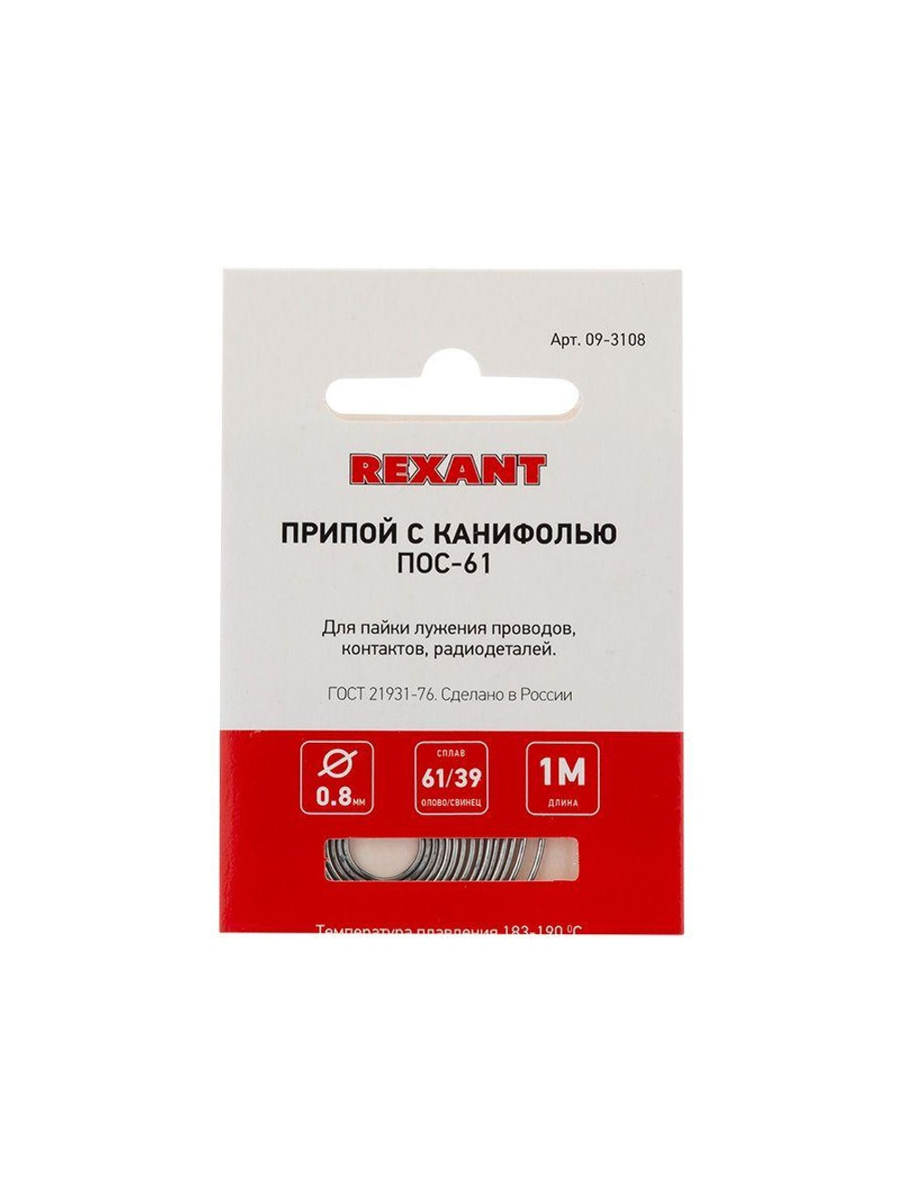 Припой с канифолью ПОС-61 d0.8мм спираль (1м) REXANT 09-3108