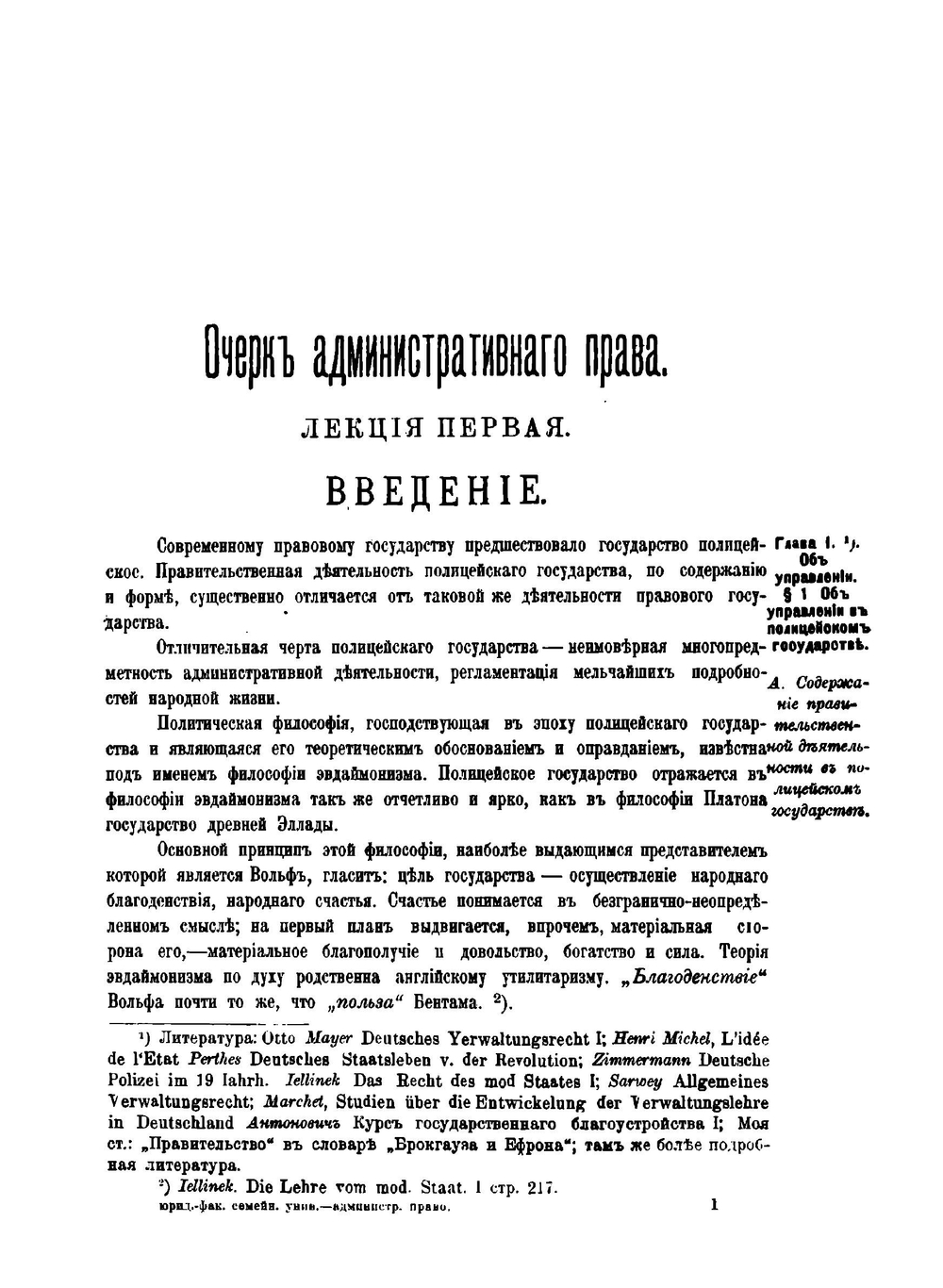 Административное право | В.М. Гессен