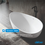 Акриловая ванна ABBER AB9239 белая