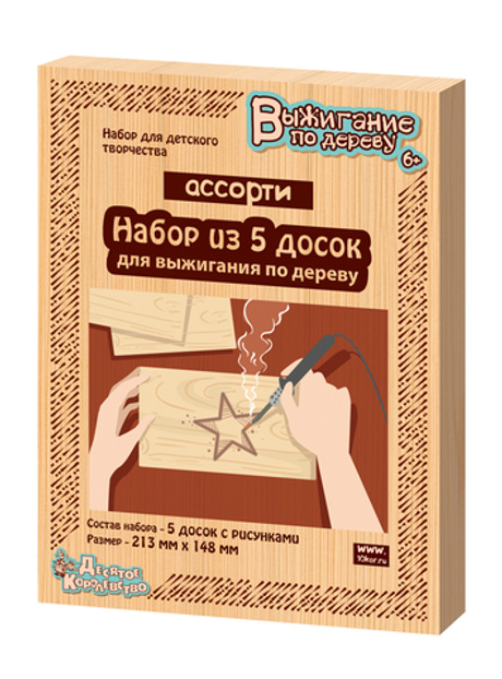 Набор Досок для выжигания 5 штук «Ассорти»