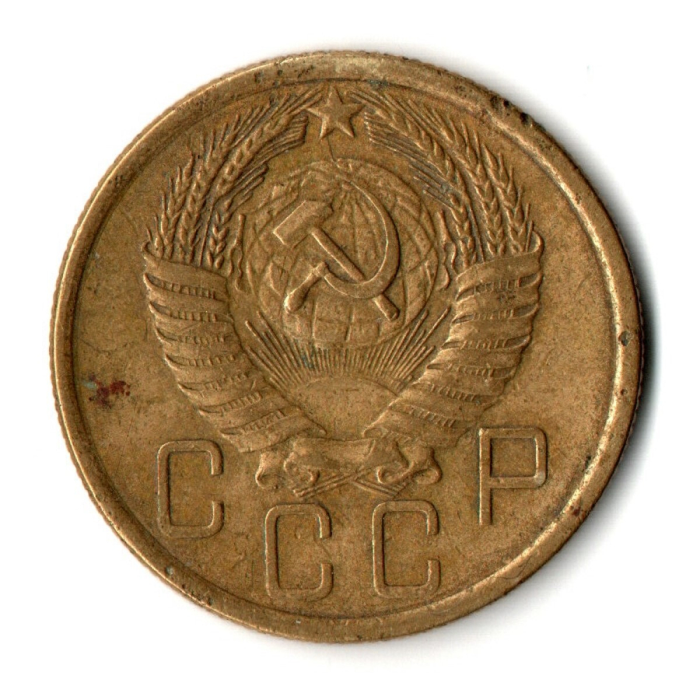5 копеек 1956 год СССР VF