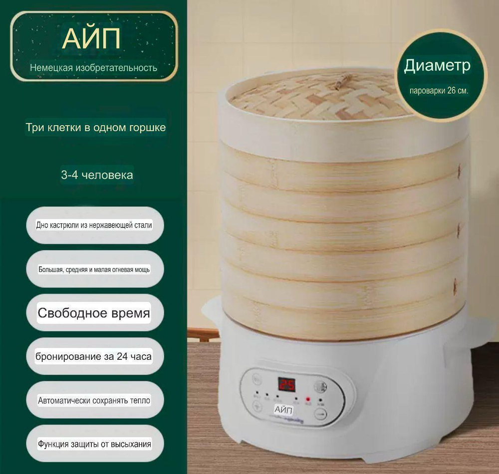 Умная бамбуковая пароварка