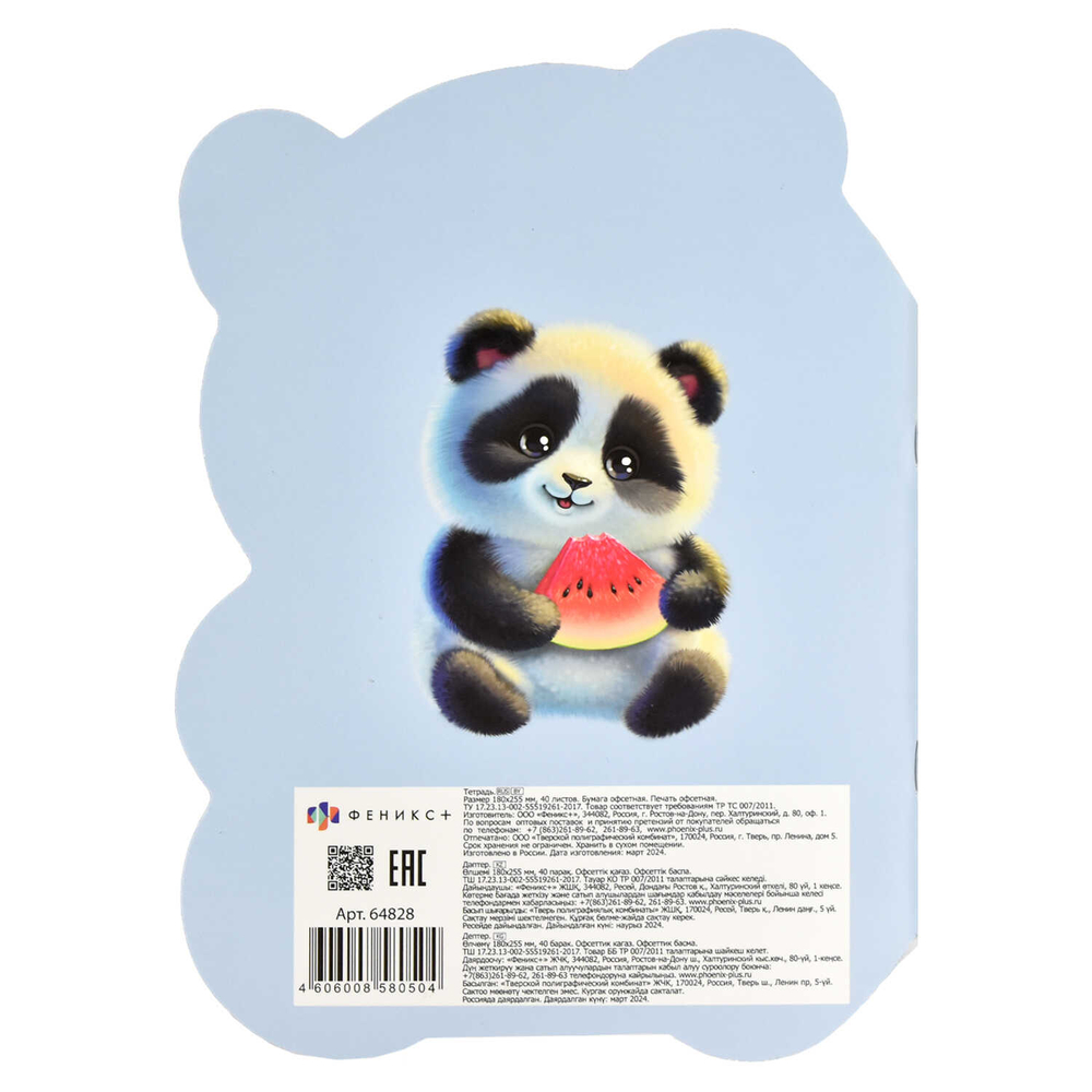 Тетрадь 40л арт. 64828/ПАНДА И АРБУЗ /180х255 мм, фигурная вырубка, мягкий переплёт (2 скобы). вн.блок - белый офсет, точка. Обложка - мелованный картон 190 г/м²,