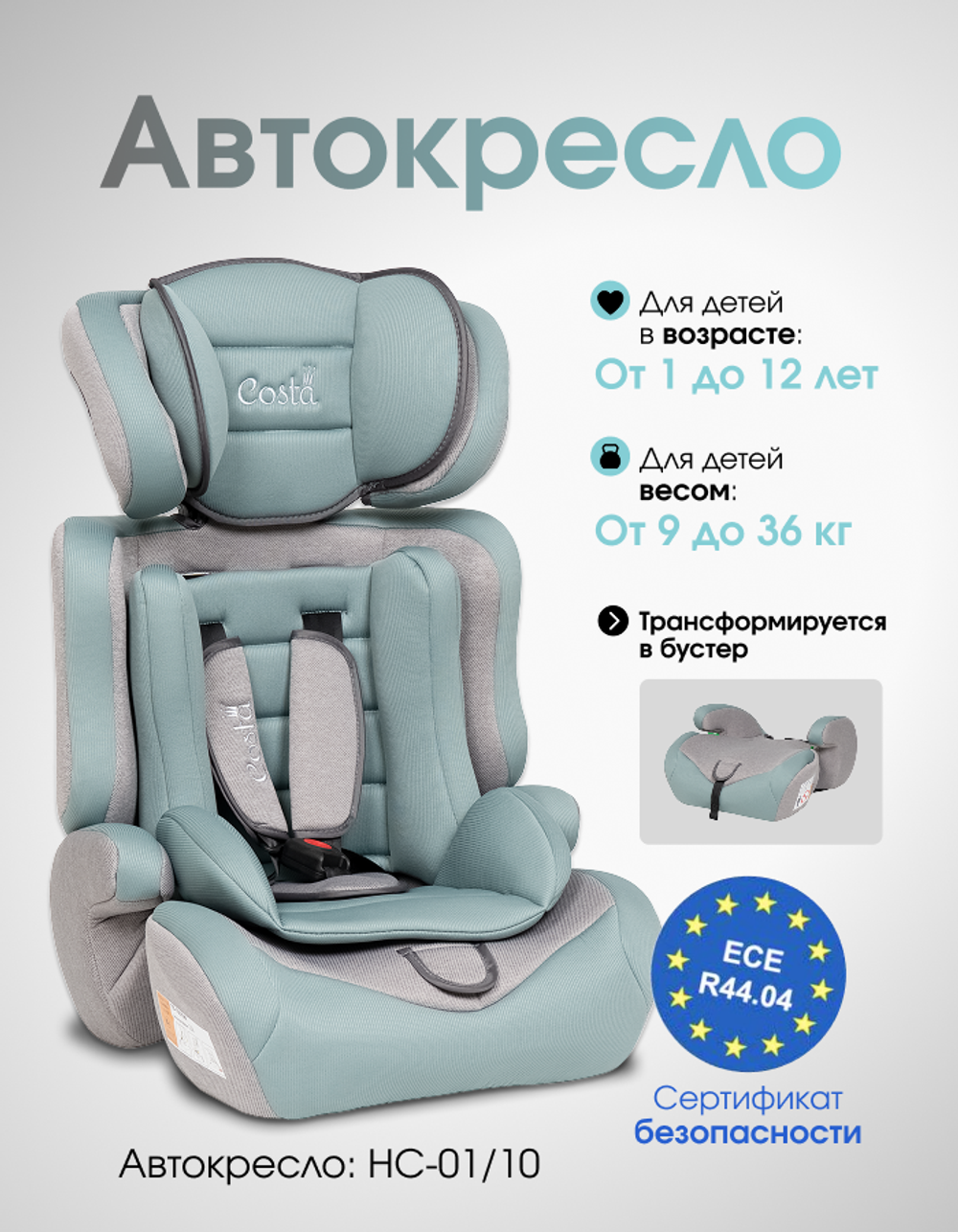 Автокресло детское HC-01 (Mint/grey-Мятный/серый HC-01/13)