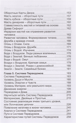 Карты Таро. Таро и Каббала. Параллели и взаимосвязи. Практическая реализация теоретического базиса