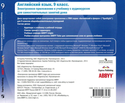 Ваулина Ю. Е., Дули Д., Подоляко О. Е. и др. Spotlight. Английский в фокусе. 9 класс: Электронное приложение с аудио