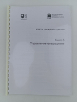 Линк. Книга 5. Управление операциями
