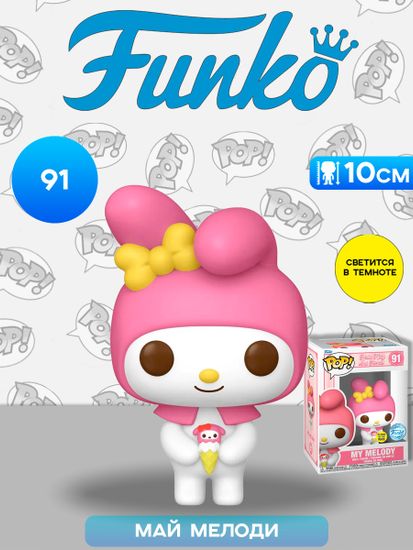 Фигурка Funko POP! Hello Kitty And Friends My Melody (GW) (Exc) (91) 84593 / Фигурка Фанко ПОП! по мотивам франшизы "Hello Kitty", Май Мелоди