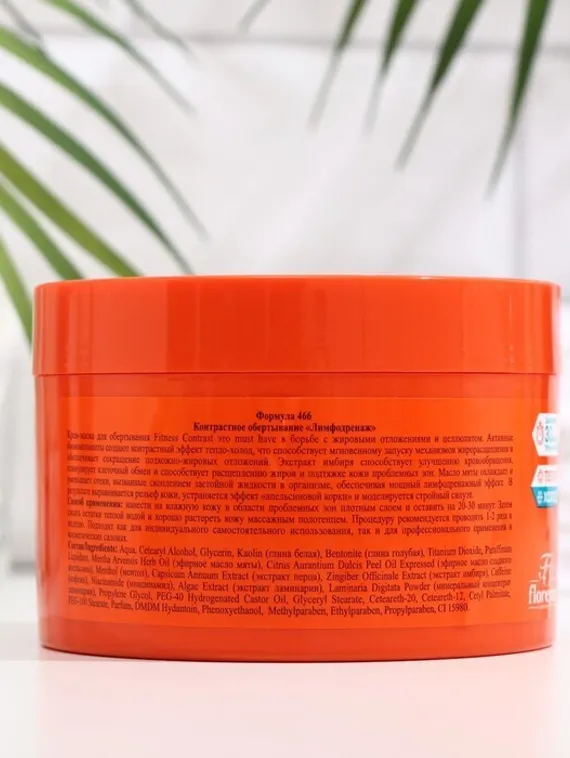 Контрастное обертывание "Floresan", "Лимфодренаж" серия "Фитнес Контраст", 500 мл