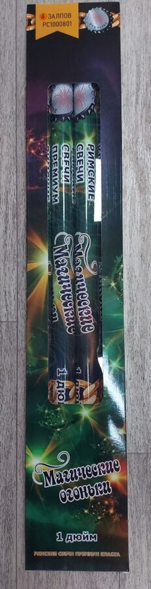 РС Магические огоньки (1")