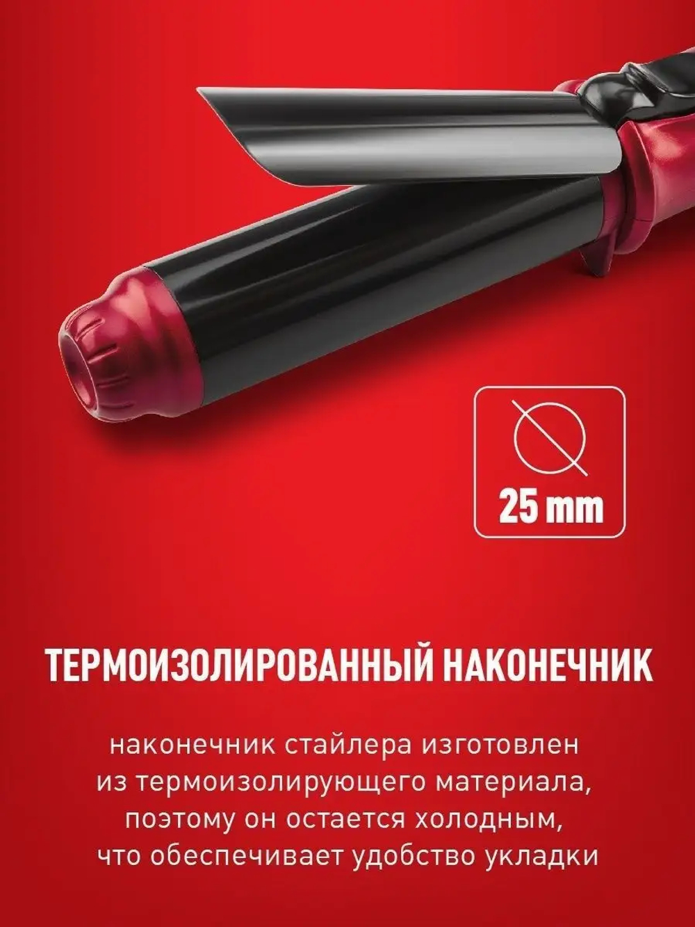 Щипцы POLARIS PHS 2580MK Красный/Черный