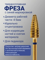 Фреза твердосплавная для снятия маникюра кукуруза