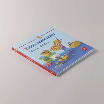 Конни переезжает