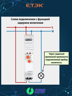 Реле времени 220В, 0.1сек-10д, задержка включения/выключения, EKR8-521